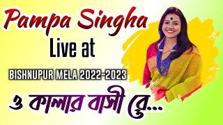 Pampa Singha  Live at Bishnupur Mela 202223  O kaalar Baasi Repampasingha bhawaiyagaan [upl. by Htiekel]