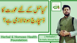 pregnancy ke liye aurat ka discharge hona lazmi hai  women discharge for pregnancy Dr Ahmad Raza [upl. by Annayad]