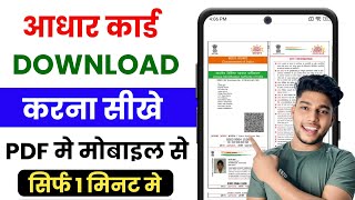 Aadhar card download kaise kare 2025  Mobile se aadhar card download kaise kare  Download 2025 [upl. by Karilla258]