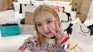 【購入品紹介】パリの購入品全部見せるよ🇫🇷🎀 [upl. by Allac]