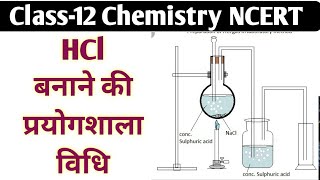 HCl बनाने की प्रयोगशाला विधि preparation method of HCL [upl. by Yniffit]