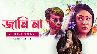 JANI NA  Video Song  Abanti Sithi  Tanvir  Bonne  Jahid Preetom  Bangla New Music VIdeo 2024 [upl. by Yecats159]