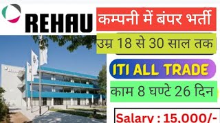 Rehau Polymers Job Vacancy In Gujarat में बहुत ही शानदार मौका जल्दी ही आ जाओ [upl. by Clintock]