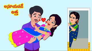 పిసినారి అత్త 810  Telugu Stories  Telugu Kathalu  Telugu Moral Stories  Stories in Telugu [upl. by Nyrac]