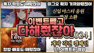 【페그오】 이걸 다 가져와줬다고 역대급 한그오 7주년 캠페인 예고 ㄷㄷㄷㄷ 【한그오 11월 업데이트 일정】 [upl. by Asen]