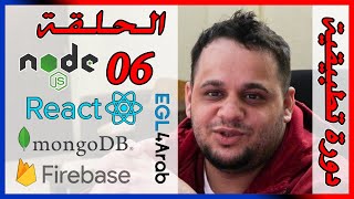 ⚙️ 6 تجهيز الفرونت اند صفحة الهوم  nodejs  react  useFetch  useEffect  useState [upl. by Ailerua]