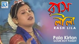 Rash Lila  রাসলীলা  Popular Bangla Pala Kirtan  Gouri Roy Pandit  Beethoven Records [upl. by Nittirb]