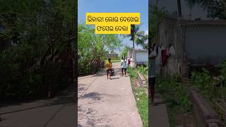 200 ଟଙ୍କା ଲୋଭରେ Bike ଗଲା 😂 shorts viral trending natiacomedy odiacomedy [upl. by Quinton467]