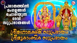 പ്രഭാതത്തിൽ മംഗളങ്ങൾ ചൊരിയുന്ന ദേവി സുപ്രഭാതങ്ങൾ  Devi Songs  Hindu Devotional Songs Malayalam [upl. by Atteras]