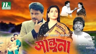 Super Hit Bangla Movie Shantona  Alamgir Shabana  Bangla Full Movie [upl. by Warila635]