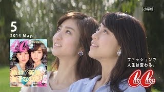 CanCam5月号（3月22日発売）山本美月＆堀田茜 [upl. by Llenyaj]