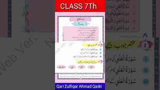 Surah Al Alaq Class 7th Tarjamatul Quran Mukhtasar Sawalat k jawabat [upl. by Gunn]