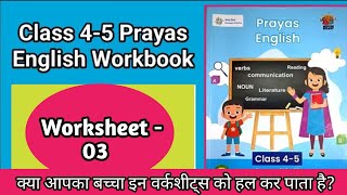 Worksheet 3  English worksheet class 45  Prayas English workbook  Scert workbook [upl. by Atwahs74]