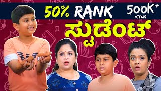 50 Rank ಸ್ಟುಡೆಂಟ್  Srujan Lokesh Official [upl. by Adorl]