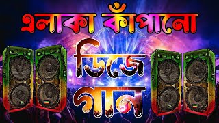 New dj gan  dj gan  ডিজে গান  এলাকা কাঁপানো ডিজে গান  dj song  Bangla Dj song  Dj Song 2023 [upl. by Anotal]