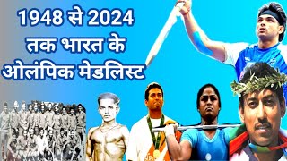 1948 से 2024 तक भारत के olympic madalist l Olympic l india at Olympic l Indian Olympic medal winner [upl. by Elleuqram]