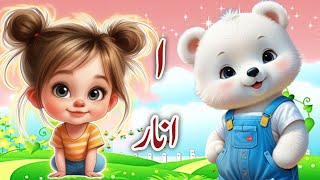 Alif se anar  alif bay pay  haroof e tahajji in urdu  hira and talha kids tv [upl. by Enitsirk]