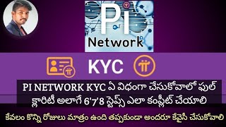 pinetwork gklooks PI KYC ఏ విధంగా చేసుకోవాలో ఫుల్ క్లారిటీ amp 678 స్టెప్స్ కంప్లీట్ చేసుకోవచ్చు [upl. by Darrow]