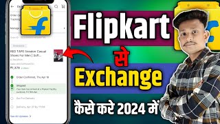 Flipkart Product Exchange Kaise Kare 2024 Me  How To Exchange In Flipkart  Flipkart Exchange Kare [upl. by Nivrac]