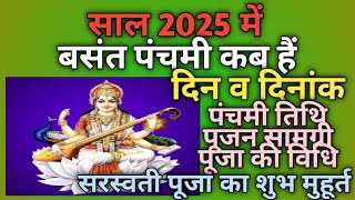 Basant Panchami Kab Hai  Vasant Panchami Vrat 2025 Date  Saraswati Puja 2025  बसंत पंचमी कब है [upl. by Hartfield]