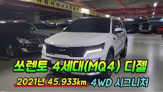 쏘렌토 4세대MQ4 디젤 22 4WD 시그니처 중고차 가격은 중고차 쏘렌토 디젤쏘렌토mq4 [upl. by Anidan]