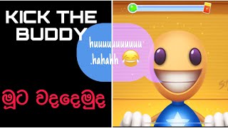 KICK THE BUDDY GAMES PLAY  කාලකන්නි බඩියා 🤬😂 [upl. by Darla]