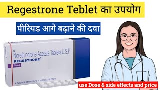 Regestrone 5mg tablet uses in hindi  Uses Dosage and Side Effects  पीरियड आगे बढ़ाने की दवा [upl. by Dranreb]