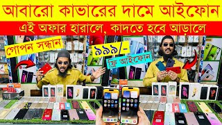 Used iPhone Price in Bangladesh 2024🔥 Used iPhone Price in BD✔Second Hand Mobile✔ Brand New iPhone [upl. by Erdeid]