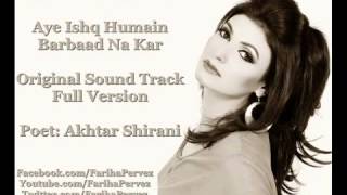 Aye Ishq Humain Barbaad Na Kar Ost FARIHA PERVEZ Full Version YouTube [upl. by Letha]