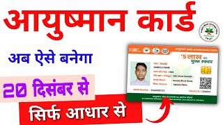 Ayushman Card Kaise Banaye 202425  Ayushman card apply online  ayushman card banaye adhaar se [upl. by Mali]