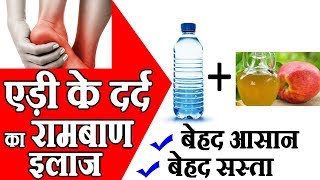 एड़ी के दर्द का रामबाण इलाज  How To Cure Heel pain by Sachin Goyal  Aidi ke dard ka ilaj [upl. by Savart]