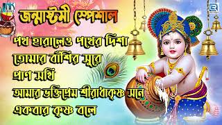 প্রভাতী  সকালের ভজন  কৃষ্ণের গান  কৃষ্ণ ভজন  Pravati  Krishna Bhajan  Janmasthami Special [upl. by Arries]