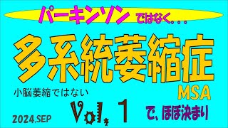 【多系統萎縮症】パーキンソンじゃ無かった 最悪の結果 5年で車椅子 10年で終了らしい 現在の状況 薬の内訳 これからの治療方針 難病指定 [upl. by Leinahtam549]