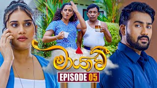 Maayavi මායාවී  Episode 05  06th September 2024  Sirasa TV [upl. by Allemaj]