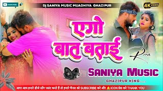 ego baat batai dj remix khesari lal yadav  एगो बात बताई dj remix new bhojpuri song  Dj Remix Song [upl. by Tomkiel]