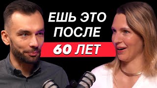 Продукты ВЕЧНОЙ молодости от врачадиетолога Нужно есть прямо сейчас Инна Кононенко [upl. by Jariah]