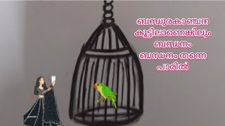 ബന്ധനം വള്ളത്തോൾമലയാളം കവിതകൾ ആവൂവിശപ്പില്ലേBandhanamVallatholMalayalam kavithakal [upl. by Navad133]