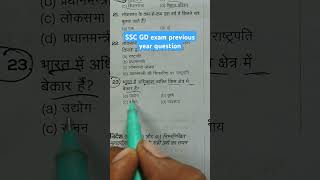 SSC GD exam previous year army bharti kab tak haissc rpsf shorts viralreels agneepath rpf [upl. by Barbie576]