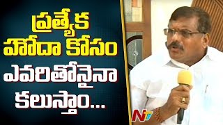 Botsa Satyanarayana Press Meet over YS Jagan Comments on Alliance with KCR  NTV [upl. by Sanyu]