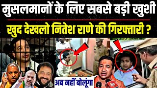 मुसलमानों के लिए सबसे बड़ी खुशी  नितेश राणे की गिरफ्तारी हो गई  Amravati SP  Nitesh Rane Arrest [upl. by Onailime]