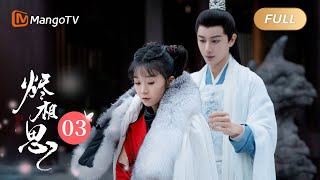 ENG SUB FULL《烬相思 The Inextricable Destiny》EP03：贺九灵喝醉酒向容钰吐露心声  宋伊人王佑硕“先婚后爱”甜虐升级  MangoTV Drama [upl. by Ahsatin]