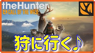 【theHunter Call of the Wild】Season２ のんびり！ハンティング♪ ＃ ６１３ [upl. by Kenrick]