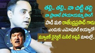 Music Director Sunil Kashyap about Thalli Thalli Song in Bewars Movie  Rajendra Prasad Sanjosh [upl. by France]