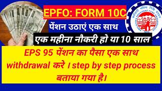 EPS 95 Form 10C  How To Fill PF Form 10 C With Example  10c form for pf withdrawal online [upl. by Tisha337]