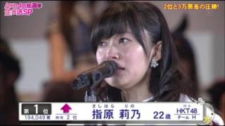 AKB選抜総選挙2016 指原莉乃の1位受賞スピーチ [upl. by Aden117]