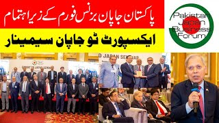 Pakistan Japan Business Forum  Export to Japan  Pakistan in Focus  Focus Pakistan  Pakistan News [upl. by Lesak]