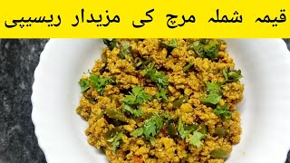 Keema Shimla Mirch Recipe By Saimis Kitchen [upl. by Ened267]