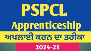 how to apply pspcl apprenticeship 2024 pspcl pspcl apprenticeship 2024 [upl. by Aramak]