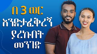 በ3 ወር እንድታፈቅረኝ ያረኩበት መንገድ  የውጭ ሀገር የስራ እድሌን ተውኩት  Melhk Media  መልሕቅ ሚዲያkirubelahadu [upl. by Vasquez]