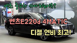 판매완료판매완료 되었습니다벤츠E클래스 W213 E220d 4MATIC 익스클루시브 중고차 [upl. by Matta]